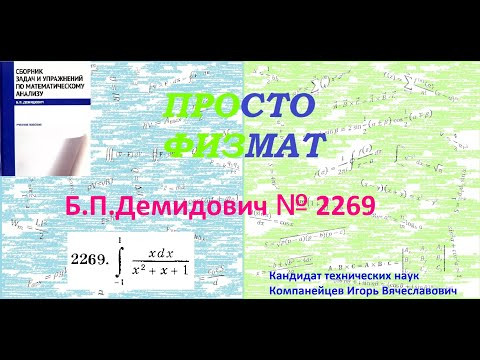 № 2269 из сборника задач Б.П.Демидовича (Определённые интегралы).