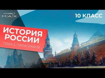 "Великий перелом". Индустриализация. Параграф 19