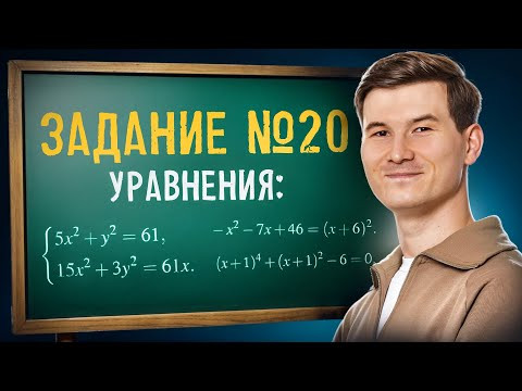 Задание 20 ОГЭ по математике 2026 | Уравнение | Математика ОГЭ | Умскул