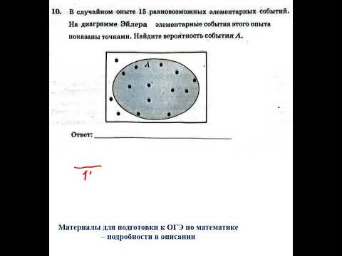 ОГЭ. Математика. Задание 10.