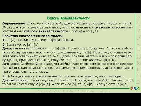 Отношения и классы эквивалентности. (Теория множеств - урок 9)