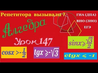 Тригонометрические неравенства.  Часть 1.Trigonometric inequalities. Part 1.