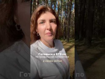 Как подготовиться к ЕГЭ по профильной математике без репетитора на высокие баллы?