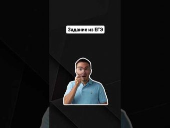 Задание из ЕГЭ | #егэпрофильнаяматематика #профильнаяматематика #егэ