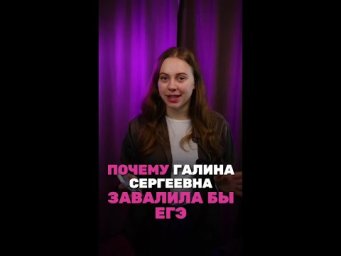 Галина Сергеевна из папиных дочек завалила бы ЕГЭ по профильной математике!? #математика #егэ2025