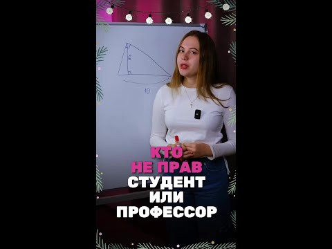 Кто не прав, студент или профессор #математика #егэ2025 #планиметрия #фильмы Кто не прав, студент или профессор #математика #егэ2025 #планиметрия #фильмы