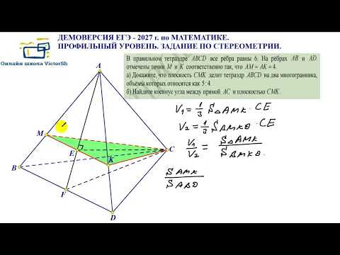 ДЕМО ЕГЭ 2027 ПРОФ 2 ЧАСТЬ ЗАДАНИЯ 14 15 16 ДЕМО ЕГЭ 2027 ПРОФ 2 ЧАСТЬ ЗАДАНИЯ 14 15 16