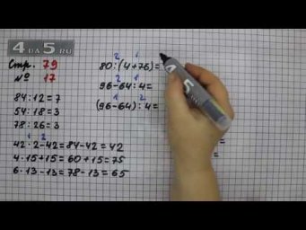 Страница 79 Задание 17 &ndash; Математика 3 класс Моро &ndash; Учебник Часть 2
