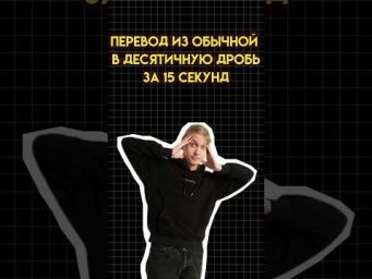 Дроби #математика #огэматематика #семен #огэ