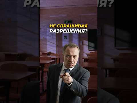 Что тебе будет, если на ЕГЭ ты вышел из аудитории без разрешения? #shorts #егэ2025 Что тебе будет, если на ЕГЭ ты вышел из аудитории без разрешения? #shorts #егэ2025