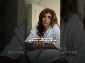 ЕГЭ по профильной математике усложняют. Что делать? 