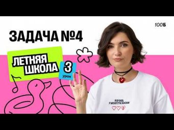 Летняя школа. Задание №4 (Базовая математика)