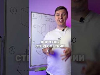 ФОРМУЛЫ СТЕРЕОМЕТРИИ