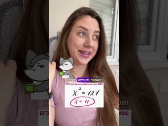 Не забывай про него, он грустит в таком случае #математика #алгебра #репетитор #егэ  #огэ