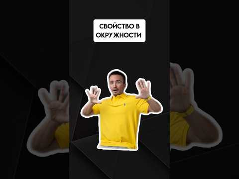 Свойство в окружности | #егэпрофильнаяматематика #егэ #профиль #математика