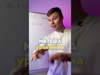 УРАВНЕНИЯ