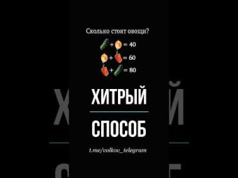Такого способа ты не видел ➜ Сколько стоят овощи