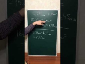Как вычитать время #задача