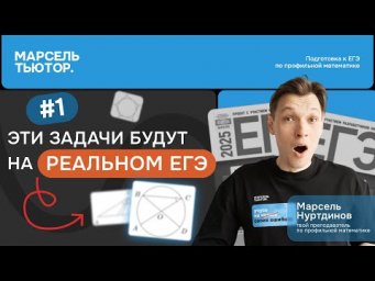 1 задание ЕГЭ профиль. ТОП задач, которые будут на реальном ЕГЭ 2026