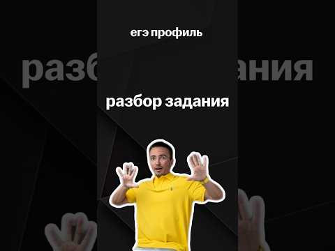 разбор заданий | #егэпрофильнаяматематика #егэ #профиль #математика