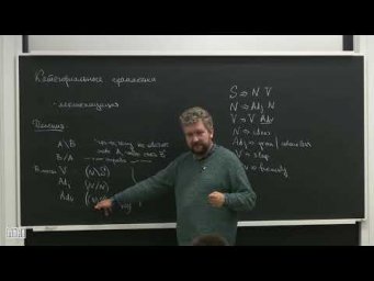 Лекция 4. С.Л. Кузнецов, Т.Г. Пшеницын. Алгоритмические вопросы для формальных грамматик