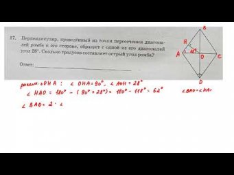 ОГЭ. Математика. Задание 17. Перпендикуляр, проведенный из точки пересечения диагоналей ромба к его