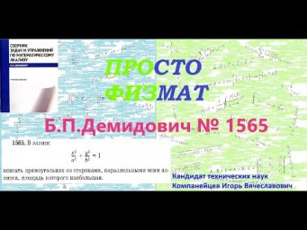 № 1565 из сборника задач Б.П.Демидовича (Задачи на максимум и минимум функций).