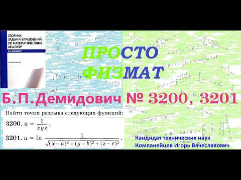 №№ 3200, 3201 из сборника задач Б.П.Демидовича (Предел функции. Непрерывность.).