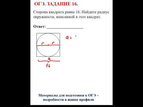 ОГЭ. Математика. Задание 16. Сторона квадрата равна 16... #математика #огэ