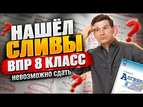 Разбор варианта ВПР по математике 8 класс: слив заданий ВПР | Умскул Разбор варианта ВПР по математике 8 класс: слив заданий ВПР | Умскул