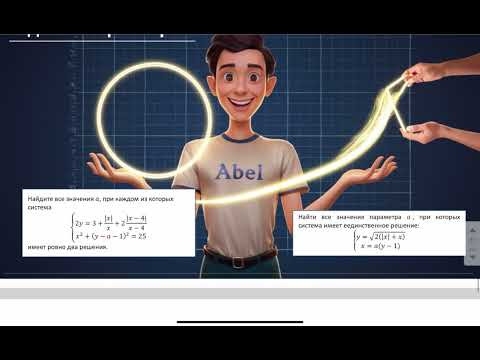 Параметр из прогноза Абеля из курса ПОВТОРИ ВСЕ! ЕГЭ 2025 профиль Параметр из прогноза Абеля из курса ПОВТОРИ ВСЕ! ЕГЭ 2025 профиль