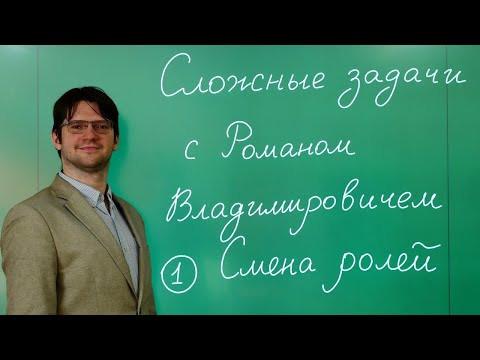 Задачи с параметром. Смена ролей