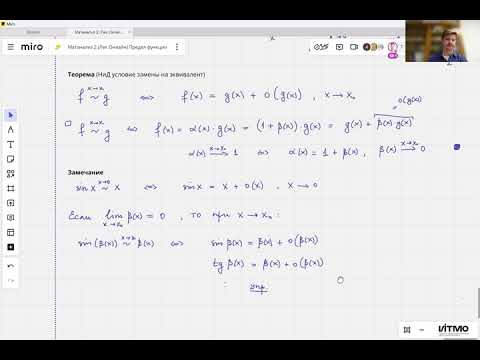 &sect; 3.19 (часть 3) Вычисление пределов при помощи о-малых | Лекция 8 | Правдин К.В. | НОЦМ ИТМО