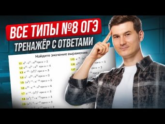 Задание 8 ОГЭ по математике 2026 | Степени, корни | Умскул