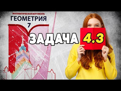 Математическая Вертикаль | Задача 4.3 | Геометрия 7 класс | Волчкевич | ГДЗ | Отрезки и лучи Математическая Вертикаль | Задача 4.3 | Геометрия 7 класс | Волчкевич | ГДЗ | Отрезки и лучи