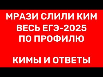 ❗ЭТО МОЖЕТ БЫТЬ У ТЕБЯ СЕГОДНЯ 27 МАЯ НА ЕГЭ ПО ПРОФИЛЮ❗