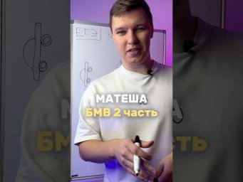 БМВ 2 часть
