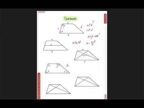 Повтори перед школой. Геометрия. Урок 2