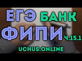 Весь банк ЕГЭ ФИПИ профиль ч.15.1 - Неравенства