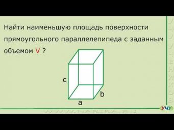 Задача на экстремум 21.