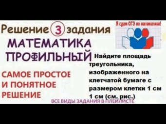 ЕГЭ 2021-2022# ПРОФИЛЬ-ГЕОМЕТРИЯ#Задания 3. И.В. Ященко 36.Урок 5