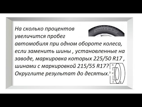 На сколько процентов увеличится пробег автомобиля при одном обороте колеса...