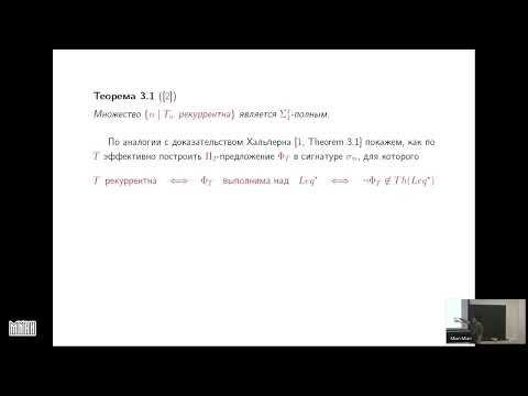 В.Е. Карпов. О &Pi;11-полноте &Sigma;2-теории натуральных чисел со стандартным порядком и свободной ...