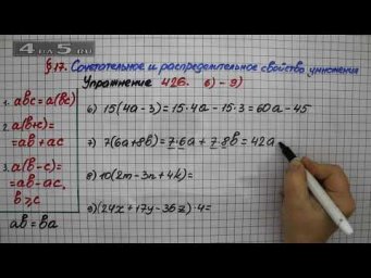 Упражнение 426 (Вариант 6-9) &ndash; &sect; 17 &ndash; Математика 5 класс &ndash; Мерзляк А.Г., Полонский В.Б., Якир М.С.