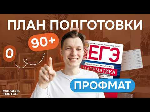 План подготовки к ЕГЭ по профильной математике План подготовки к ЕГЭ по профильной математике