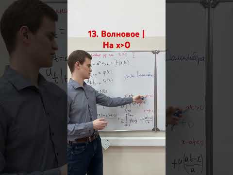 13. Волновое | 13. Волновое |