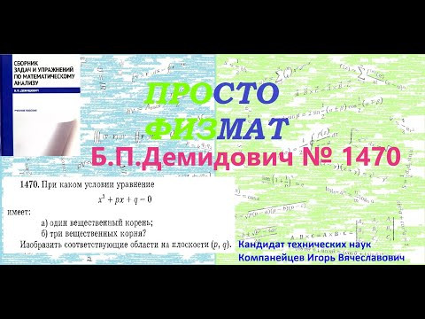 № 1470 из сборника задач Б.П.Демидовича (Экстремум функции).