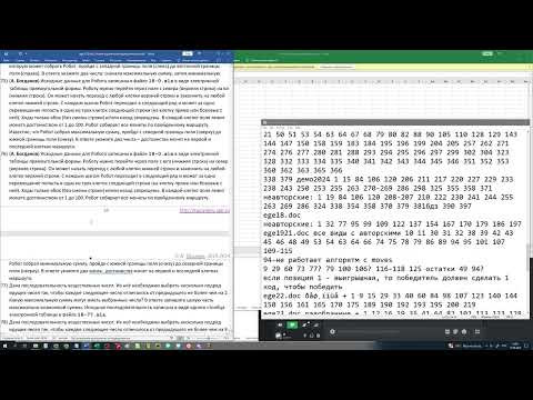 ЕГЭ Информатика 2025 18 номер Часть 1/3 Запись 2024-08-12 ЕГЭ Информатика 2025 18 номер Часть 1/3 Запись 2024-08-12