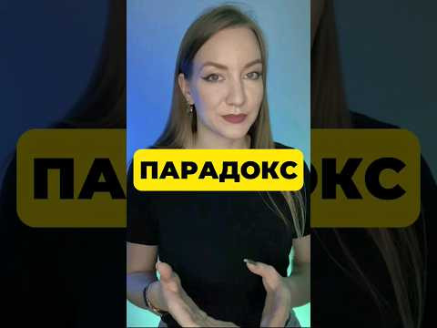 ПАРАДОКС КАРТОФЕЛЯ ПАРАДОКС КАРТОФЕЛЯ
