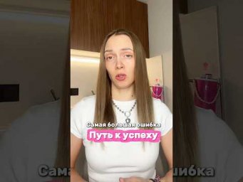 Почему &ldquo;быть хорошей&rdquo; &mdash; ошибка, которая тормозит всё #olyaru #одержимыйпродюсер #обратныйход